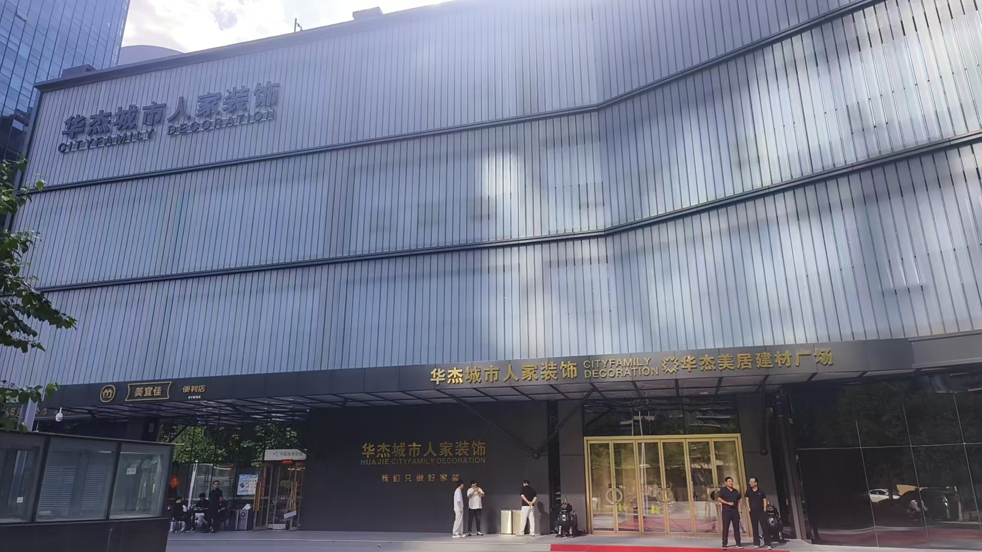 西安华杰城市人家(航天旗舰店)